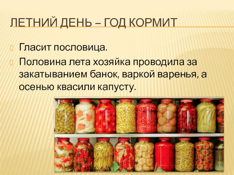 Презентация заготовка продуктов