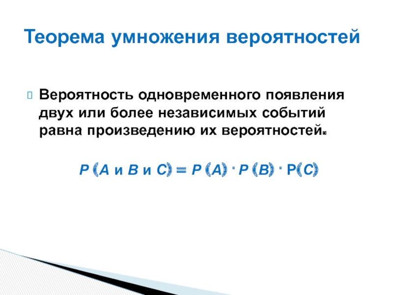 Независимые события умножение вероятностей 11 класс алимов презентация