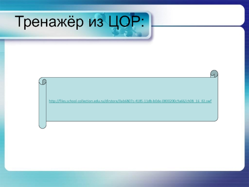 Http files school collection ru. Фигурка ЦОР 25 Кол.