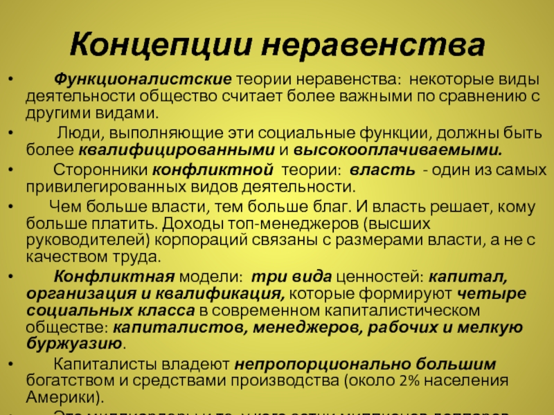 Что в обществе считает хорошо. Виды неравенства в обществе. Неравенства теория. Теории социального неравенства. Концепция власти Функционалистская.