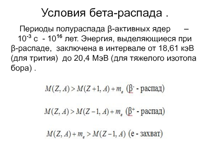 Общая схема бета плюс распада