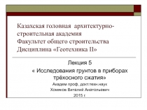 Казахская головная архитектурно-строительная академия Факультет общего