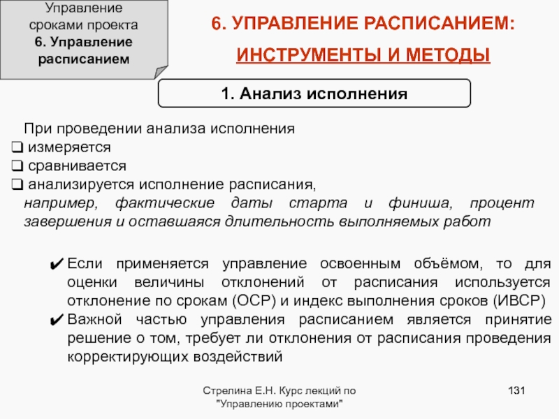 Управление сроком. Управление сроками проекта пример. Управление расписанием проекта сроками вопросы. Процессы управления расписанием проекта. План управления расписанием.