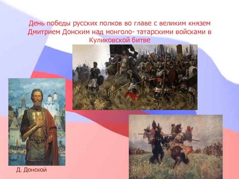 Кто возглавил русское войско в куликовской битве