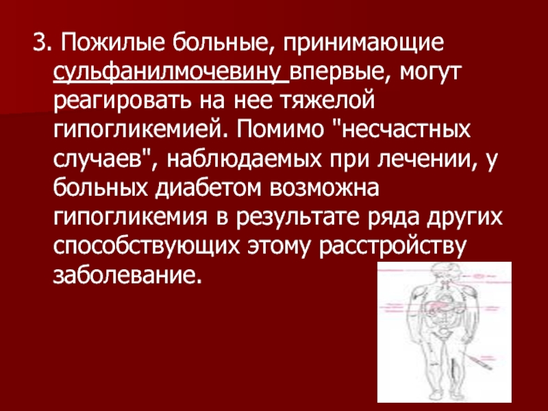 Примете пациента. Гипогликемия микседема. Базедова болезнь краткий доклад. Гипокреатининемия может наблюдаться при.