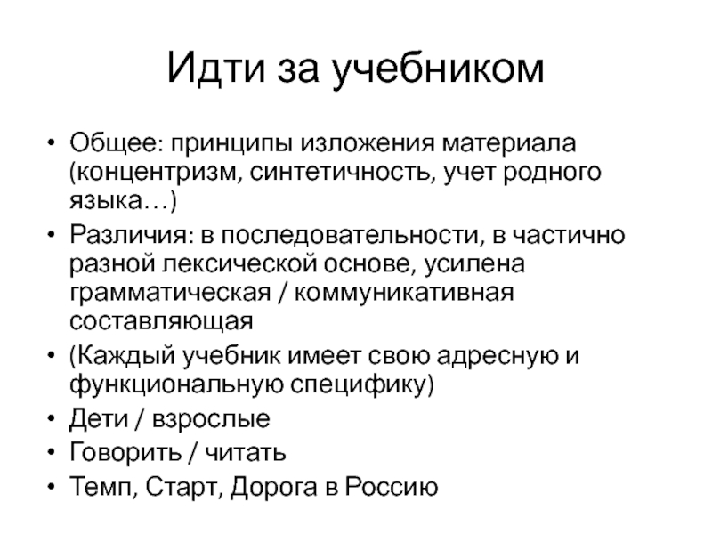 Родной учитывать