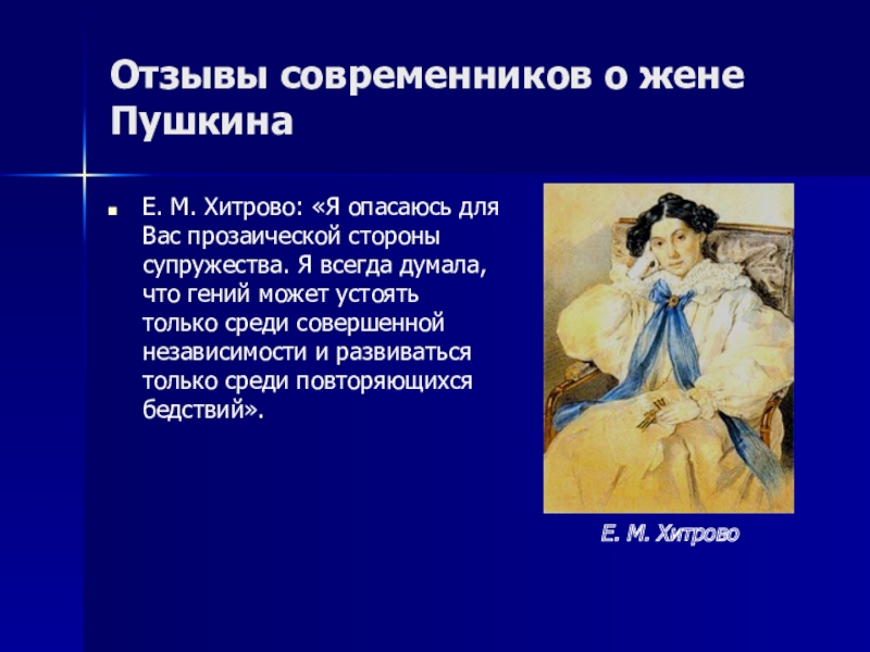 Современники пушкина. Воспоминания современников Пушкина. Воспоминания современников о Пушкине. Тема проекта: «а.с. Пушкин в воспоминаниях современников».