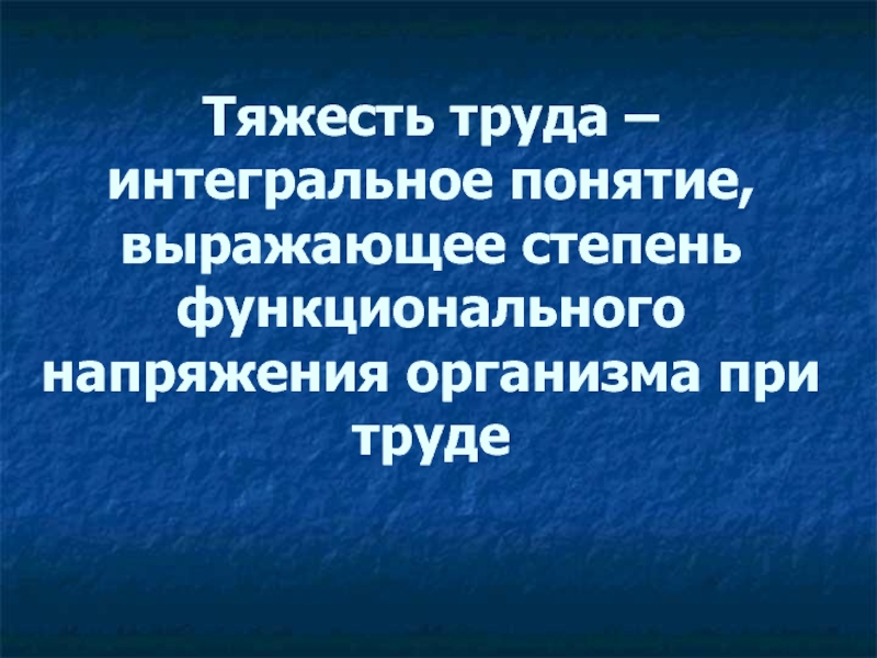 Термин выражает