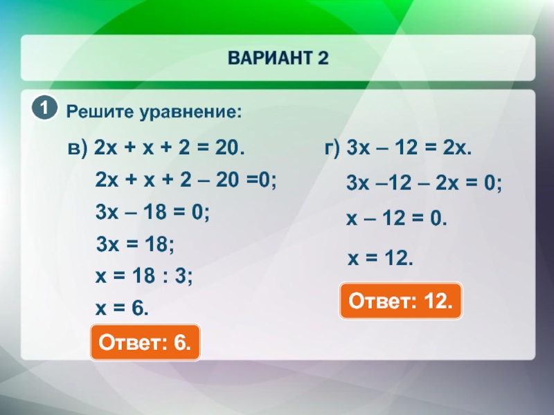 18x x 1 0. -X=6 уравнение. Уравнение с x. Решите уравнение -x=6. Уравнение x=20.