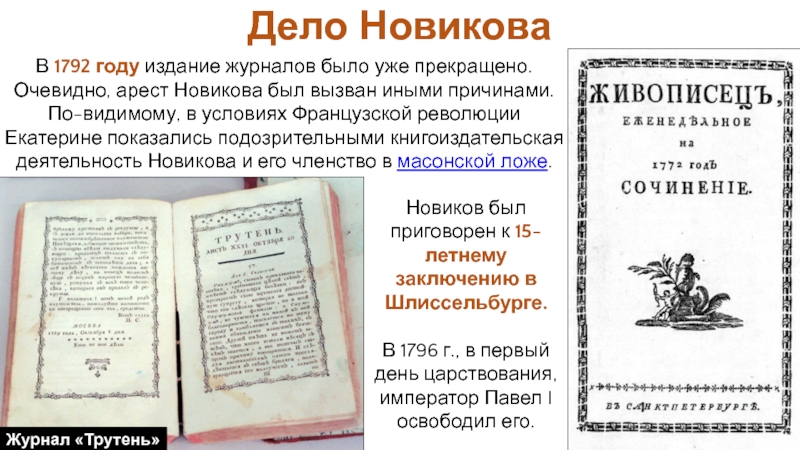 Внутренняя политика екатерины 2 восстание пугачева. Жизнь империи в 1775-1796 годах. Внутренняя политика Екатерины 2 после Восстания Пугачева. Политика Екатерины после Восстания Пугачева.