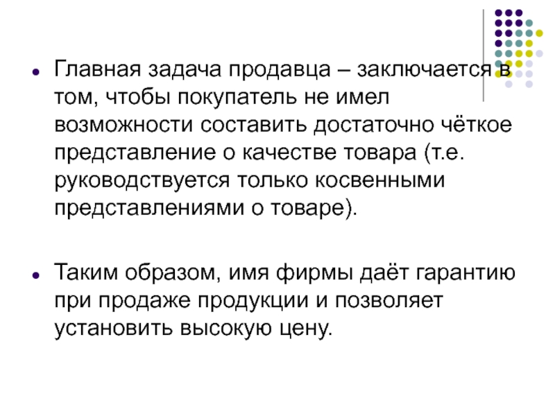 Основна задача. Задачи продавца. Задачи для продавцов магазина. Главная задача продавца. Цели и задачи продавца.