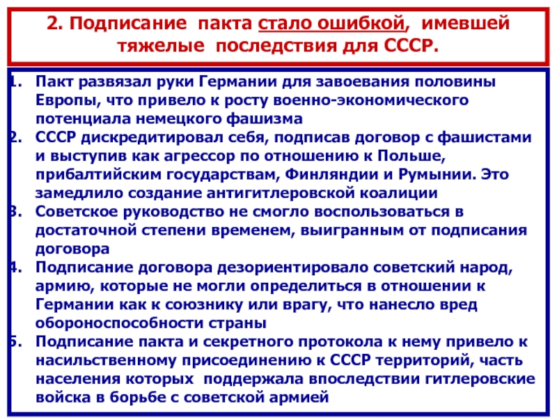 Тест ссср накануне великой отечественной войны презентация 10 класс торкунов