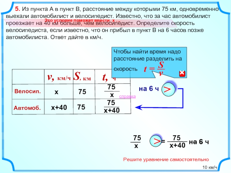 Расстояние между 2 пунктами. Из пункта а в пункт в выехал велосипедист. Из пункта а в пункт в. Решение задач на движение по прямой. Из пункта.