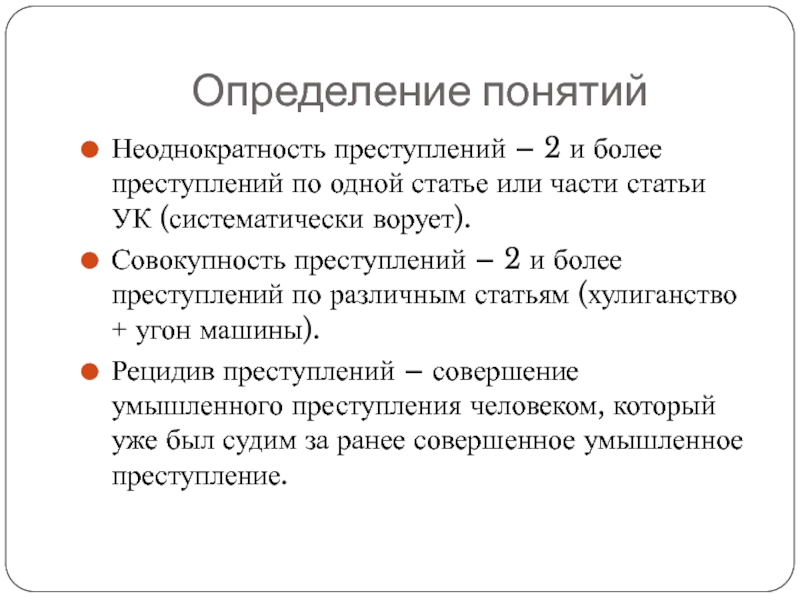 Совокупность в уголовном праве