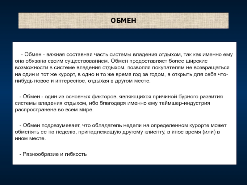 Обмен миров. Системы владения отдыхом. Таймшер – индустрия владения отдыхом. Сообщение на ему тайм Шер. Договор Таймшер.