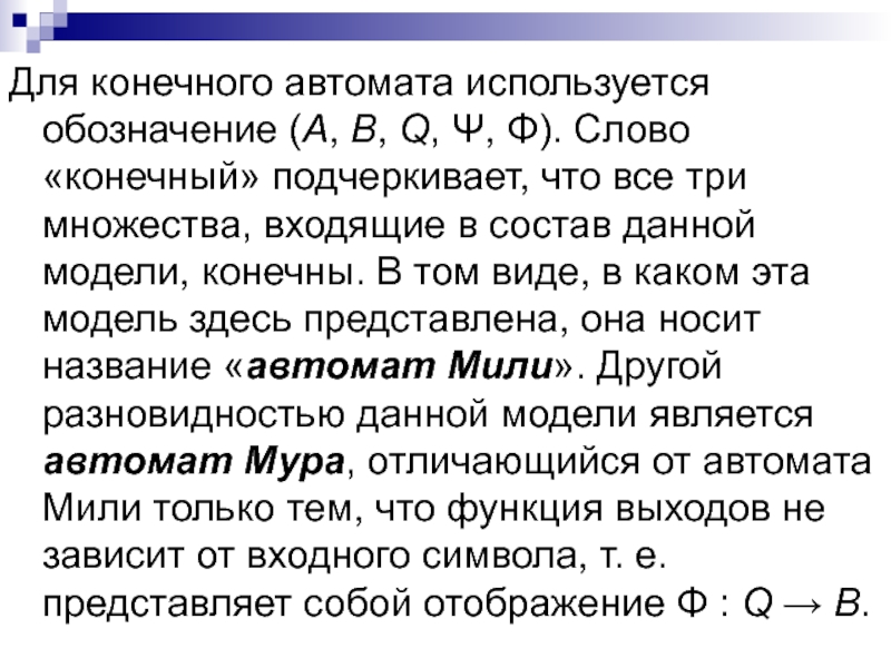 Слово человек используется для обозначения. Конечный текст. Какой символ используется для обозначения конечного тега. Что такое конечные слова. Текст конечен и бесконечен.