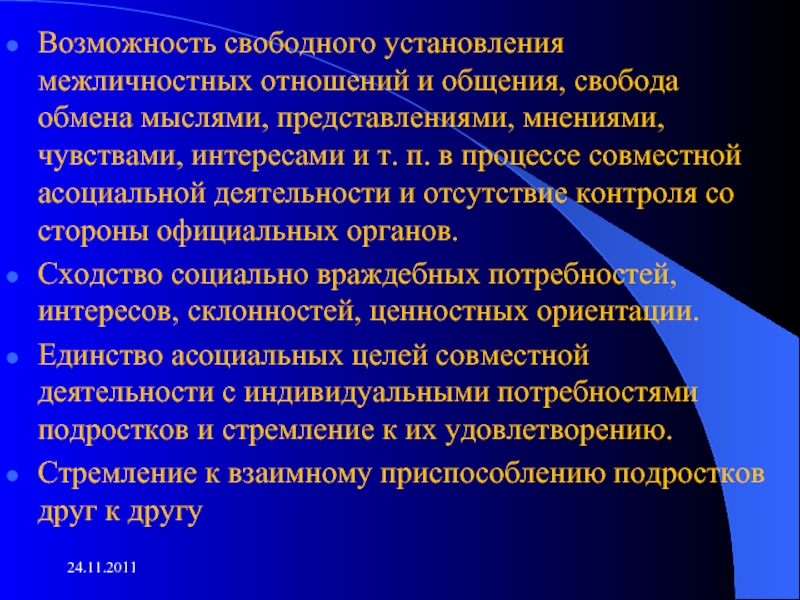 Мнение представление. Уровни межсетевого взаимодействия. Феноменология общения. Отклоняющееся поведение в межличностных отношений. Феноменология межличностных отношений кратко.