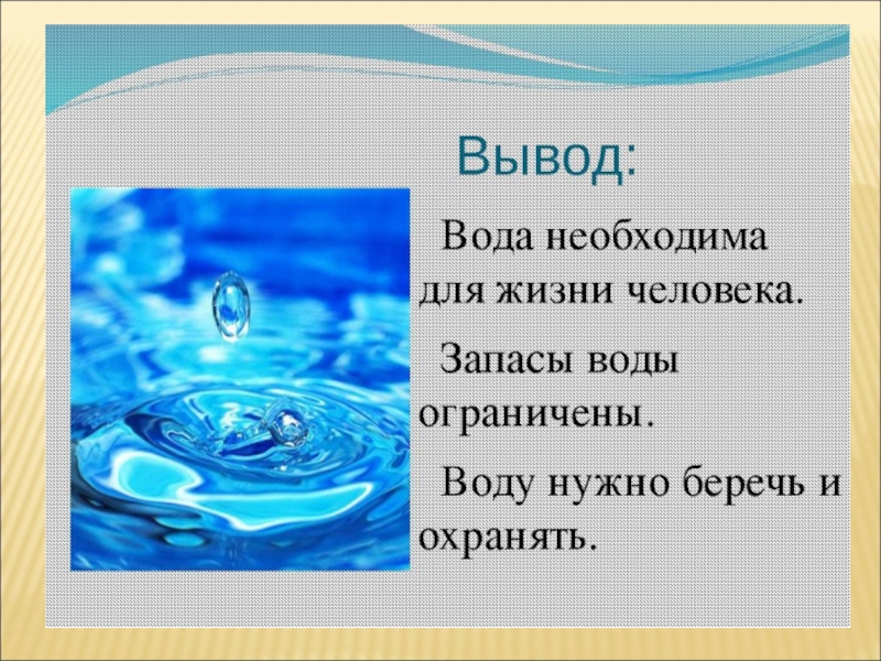 Проект по химии вода основа жизни