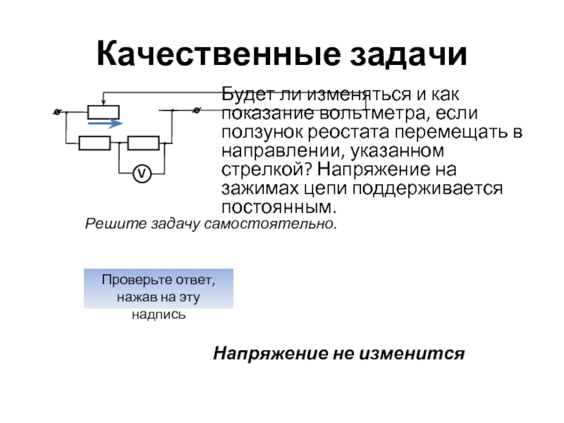 В цепи изображенной на рисунке ползунок реостата передвинули влево