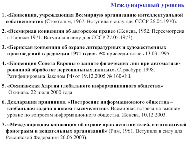 Окинавская хартия глобального информационного общества презентация