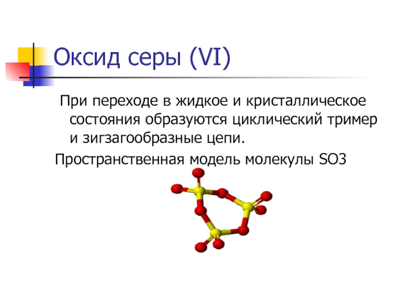 Состав формулы оксидов серы