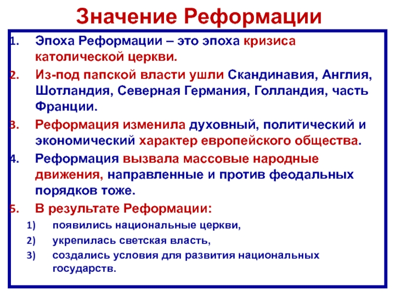 Распространение реформации в европе 7 класс