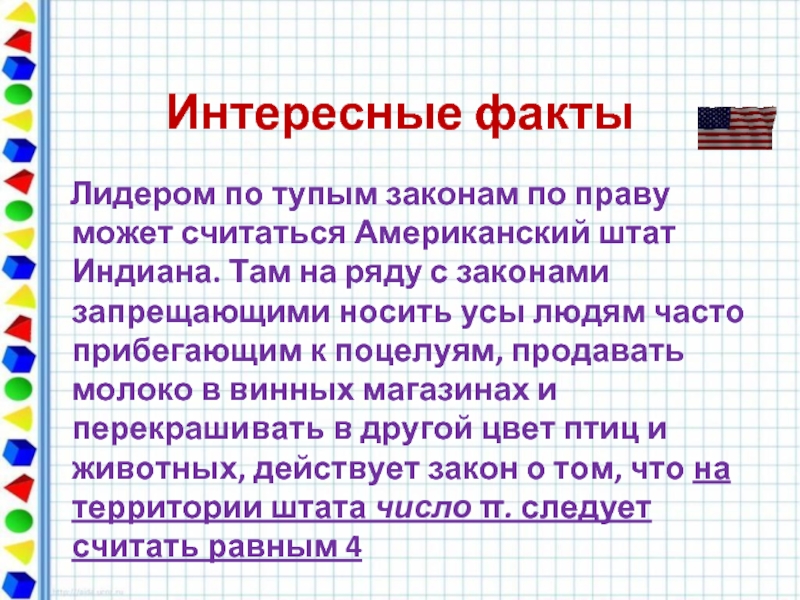 Представить факты. Интересные факты о законах. Интересные закон интересные факты. Право интересные факты. Права человека интересные факты.