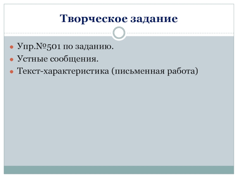 Текст характеристика человека. Порядок построения устного доклада. Последовательность построения устного сообщения. Правильную последовательность построения устного сообщения. Устное сообщение.