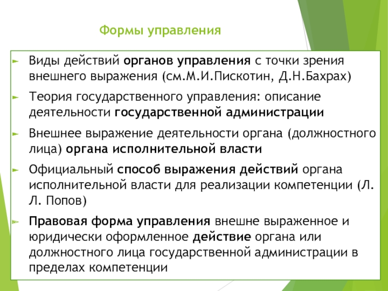 Форма действий. Административное действие это. Виды административных действий. Формы действия. Виды форм управления.