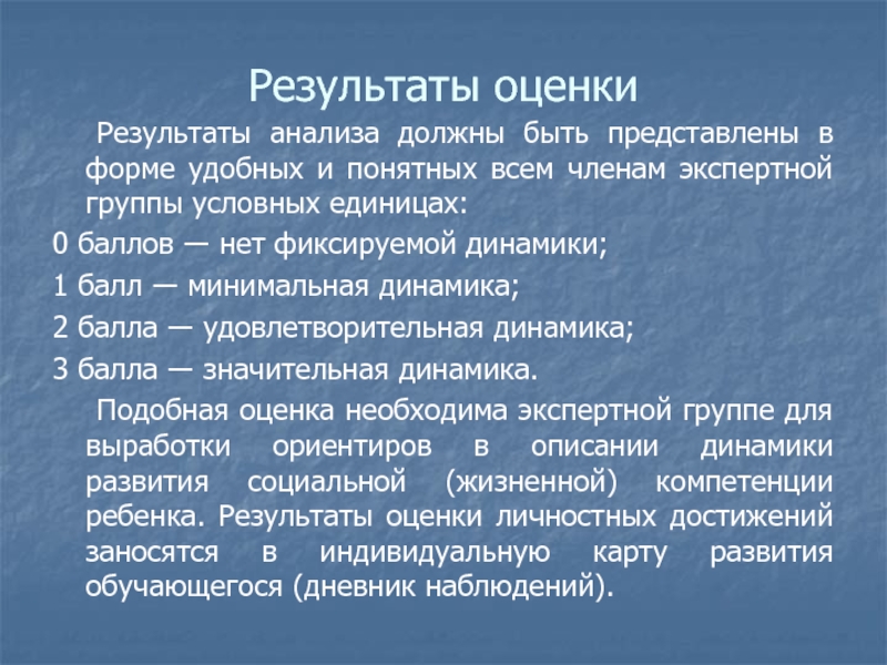 Анализ должен быть. Оценка результатов. Результаты исследования должны быть. Оценка результата вязания. Аналогично оценка.