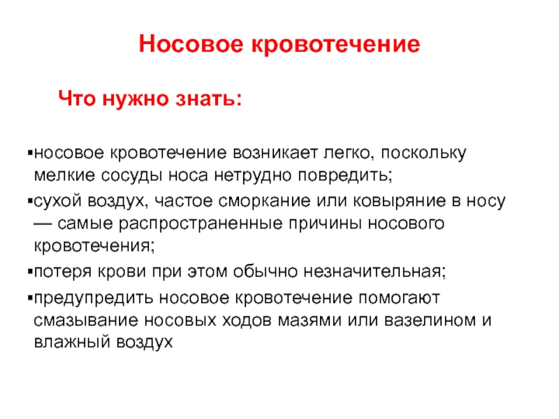 Причины кровотечения из носа. Причины носового кровотечения. Носовые кровотечения: причины, симптоматика, методы остановки. Носовое кровотечение психосоматика. Степени кровотечения из носа.