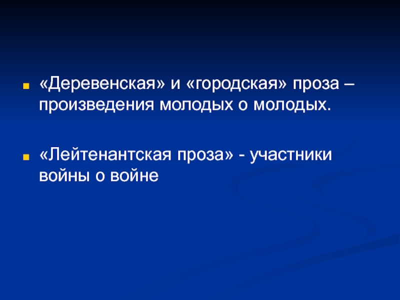 Городская проза в литературе презентация