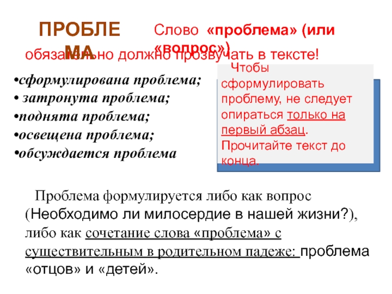 Проблему затрагивают или поднимают. Поднять проблему или затронуть проблему. Высвечивать проблему.