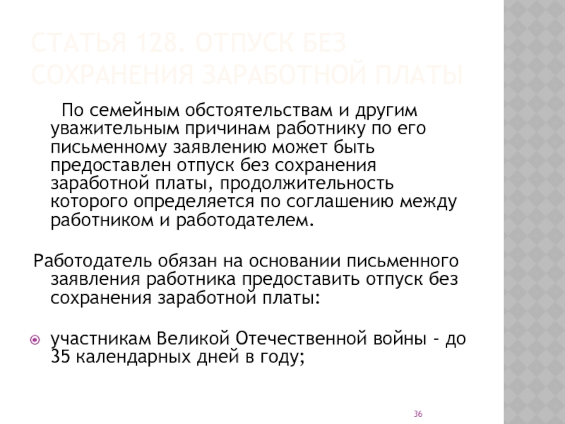 Отпуск по семейным обстоятельствам причины. Причины отпуска без сохранения заработной платы. Отпуск без сохранения заработной платы без уважительной причины. Отпуск без сохранения заработной по семейным обстоятельствам. Причины отпуска по семейным обстоятельствам.