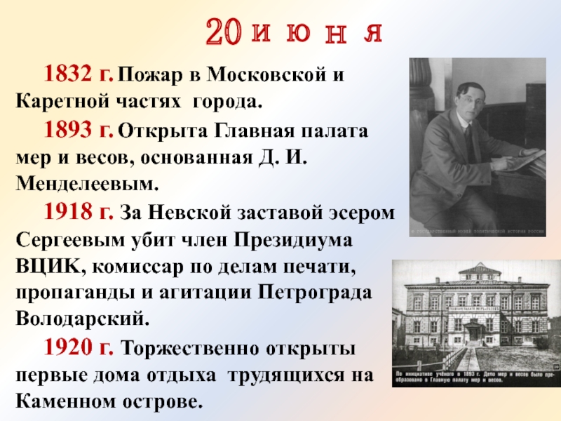 В каком российском городе в 1893 году