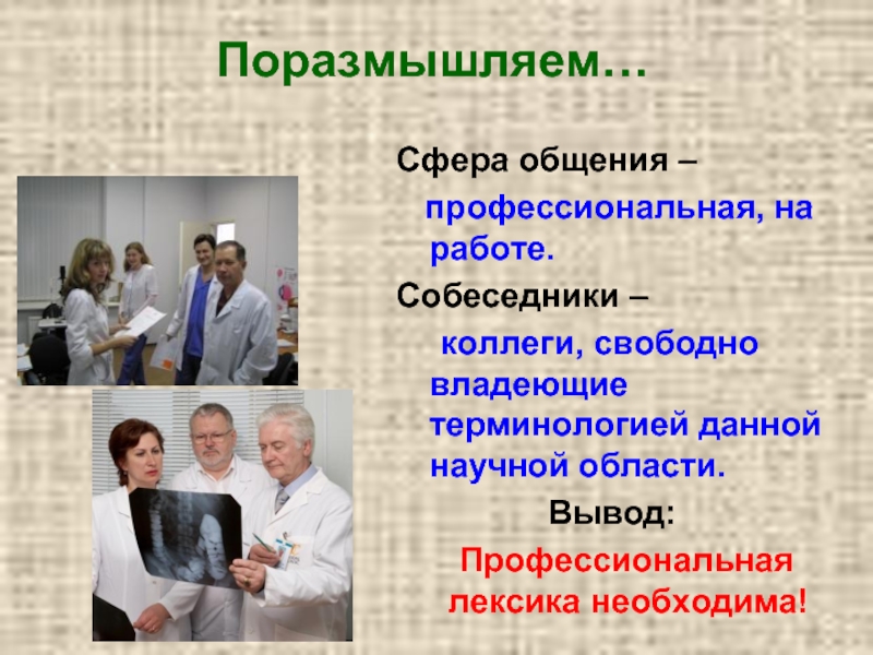 Сферы коммуникации. Сферы общения. Сферы профессионального общения. Какие бывают сферы общения. Сфера научного общения.