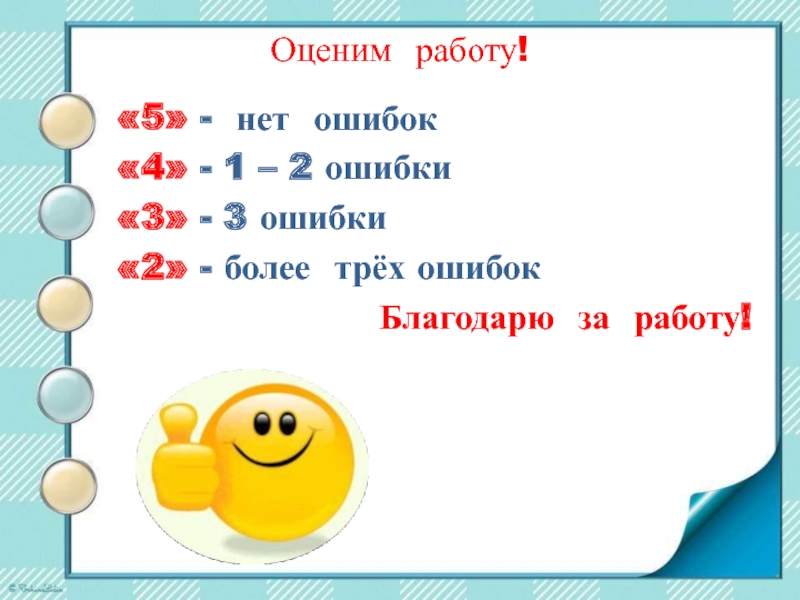 Три ошибки. 3 Ошибки какая оценка. Какая оценка ставится за 3 ошибки. 2 Ошибки какая оценка. 3 Ошибки какая оценка 3 класс.