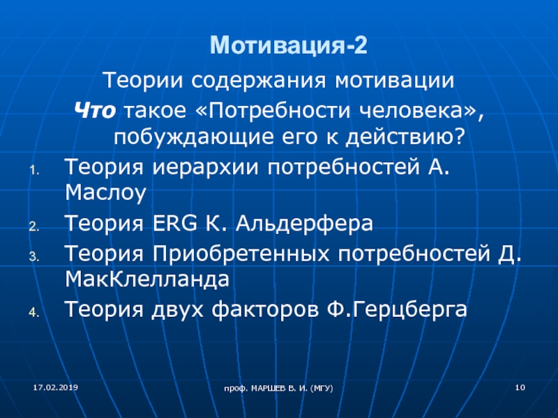 Срок действия теории. Теория erg Альдерфера. МГУ мотивация. Отивация содержанием. МГУ жизнь человека и его потребности.