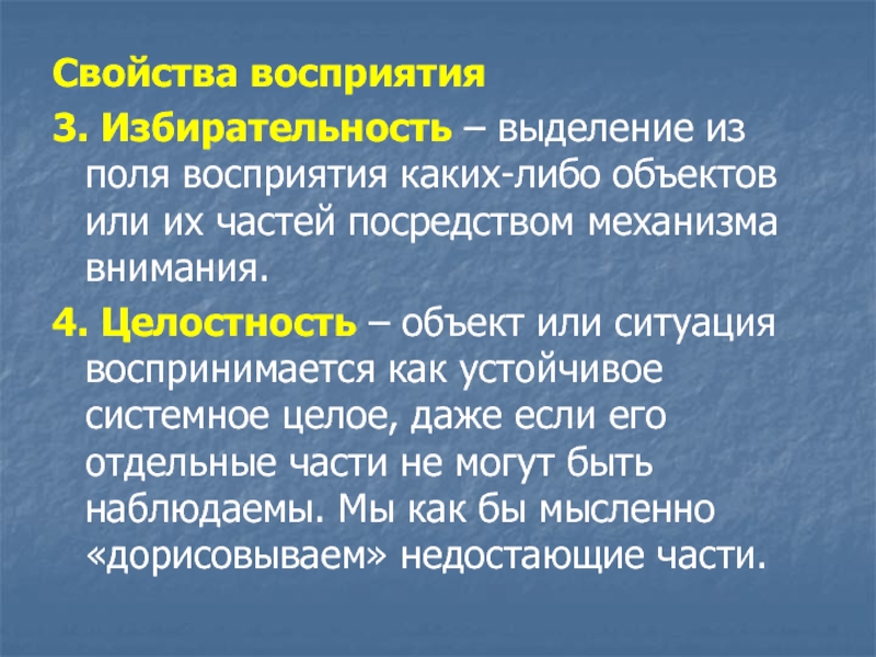 Перцептивный. Что такое "Перцептивный"? Понятие и …