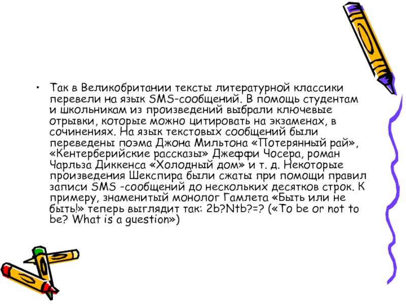 Сообщение на тему язык смс сообщений. Язык смс сообщений доклад 7 класс русский язык.