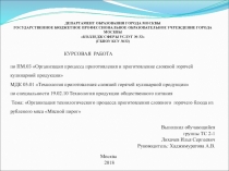 Москва
201 8
ДЕПАРТАМЕНТ ОБРАЗОВАНИЯ ГОРОДА МОСКВЫ
ГОСУДАРСТВЕННОЕ БЮДЖЕТНОЕ