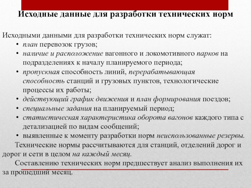 Какие данные являются исходными для разработки плана формирования поездов