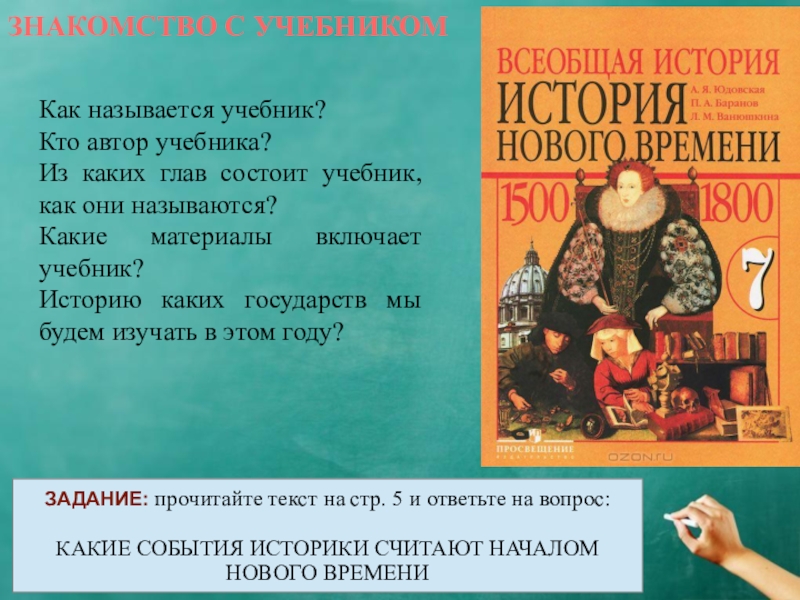 История нового времени ответы. История от средневековья к новому времени 7 класс. Всеобщая история нового времени. От средневековья к новому времени 7 класс. История нового времени 7 класс от средневековья к новому времени.