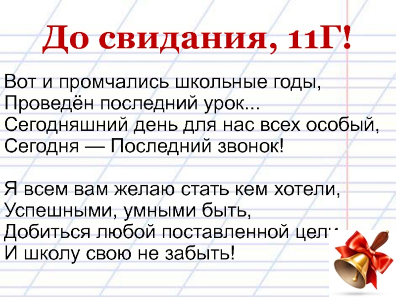 Последний урок рассказ. Вот и промчались школьные годы проведен последний. Сочинение последний урок. Вот и кончился последний урок. Последний урок презентация.