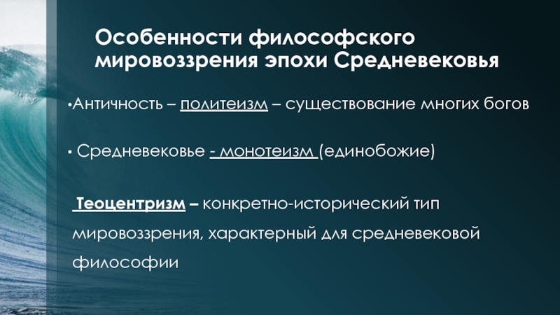 Философское мировоззрение характеристика