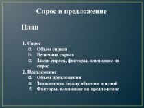 Спрос и предложение (8 класс)