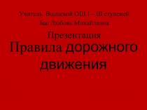 Презентация по окружающему миру 