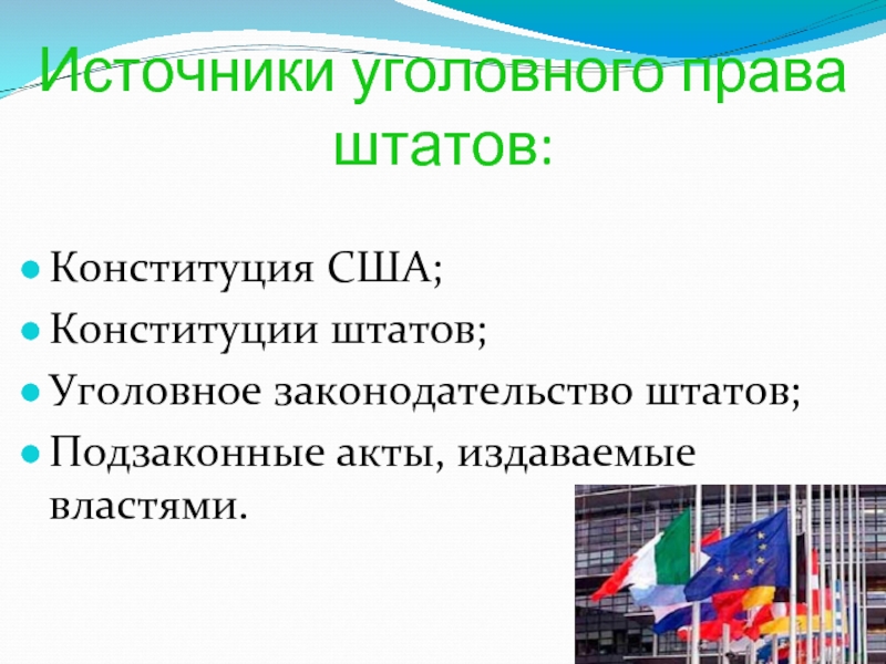 Административное право сша презентация