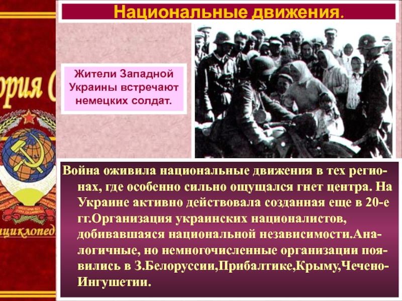 Презентация по теме национальная политика и подъем национальных движений распад ссср