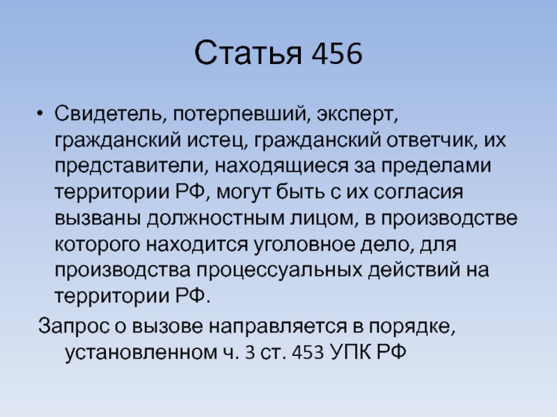 Статьи свидетель и потерпевший. Статья 456. Истец ответчик потерпевший. Представитель гражданского ответчика. Кто такой представитель истца.